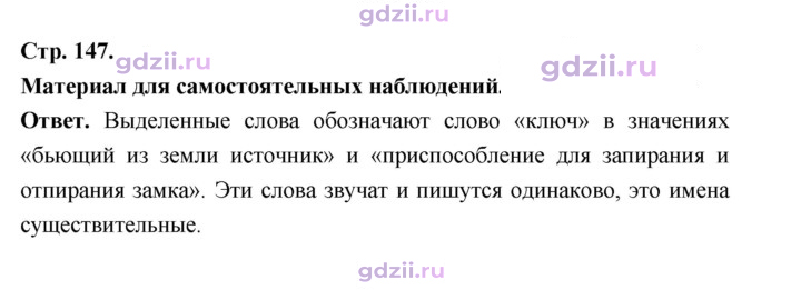 Скан решения номера стр. 147