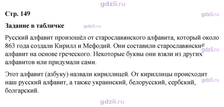 Скан решения номера стр. 149