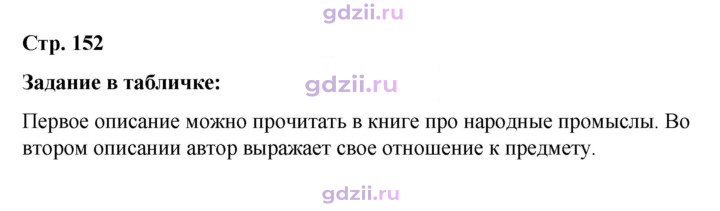 Скан решения номера стр. 152