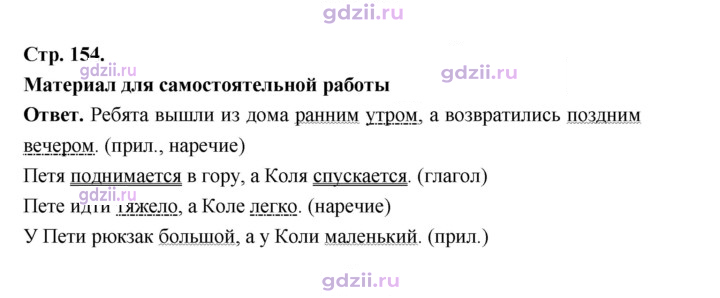 Скан решения номера стр. 154