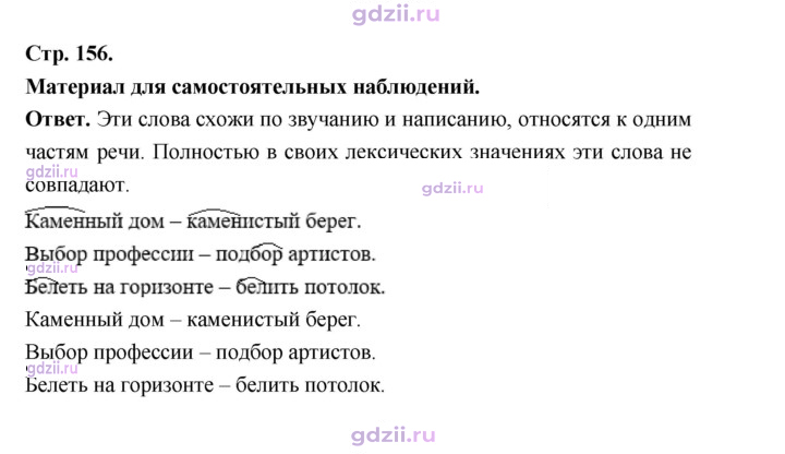 Скан решения номера стр. 156
