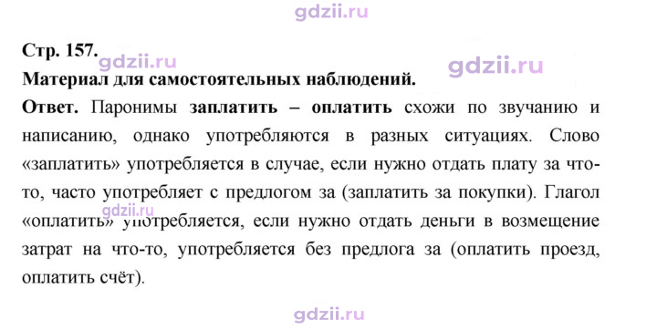 Скан решения номера стр. 157