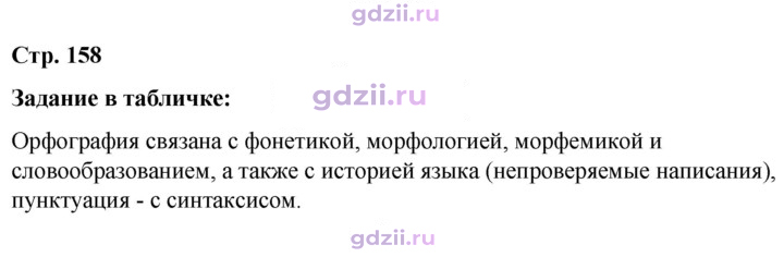 Скан решения номера стр. 158