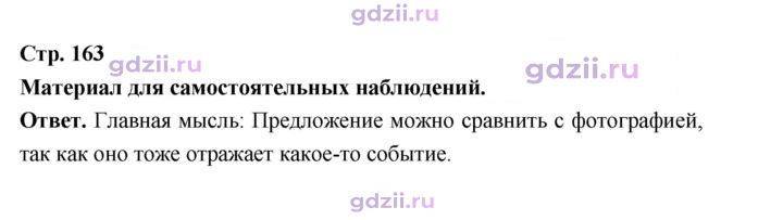 Скан решения номера стр. 163