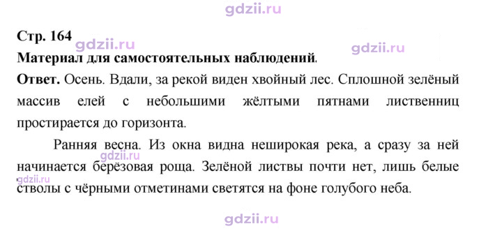 Скан решения номера стр. 164
