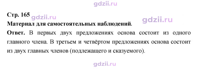 Скан решения номера стр. 165