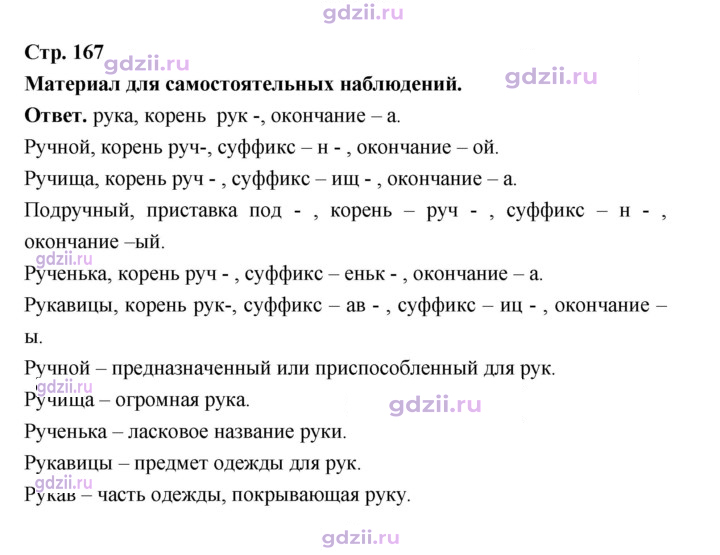 Скан решения номера стр. 167