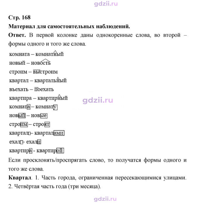 Скан решения номера стр. 168