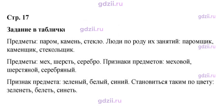Скан решения номера стр. 17