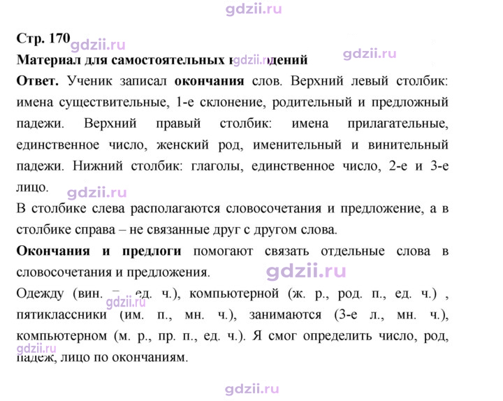 Скан решения номера стр. 170