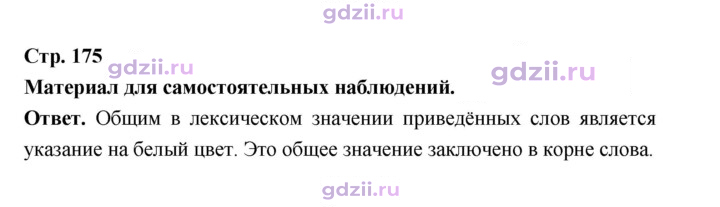 Скан решения номера стр. 175