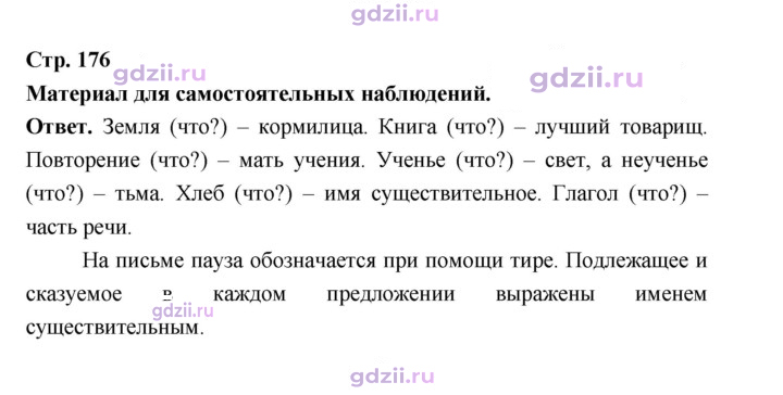 Скан решения номера стр. 176