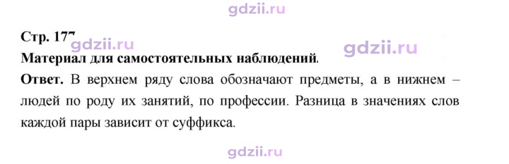 Скан решения номера стр. 177