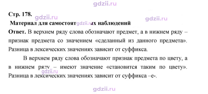 Скан решения номера стр. 178