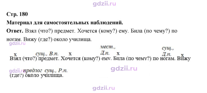 Скан решения номера стр. 180