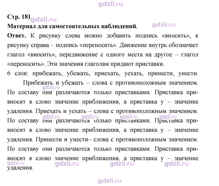 Скан решения номера стр. 181