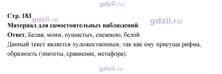 Скан решения номера стр. 183
