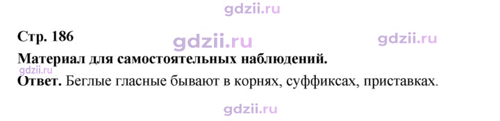 Скан решения номера стр. 186