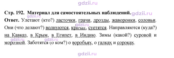 Скан решения номера стр. 192