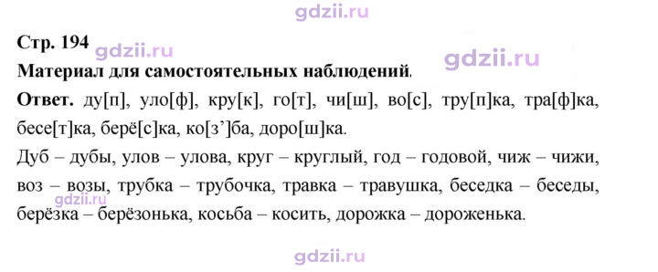 Скан решения номера стр. 194