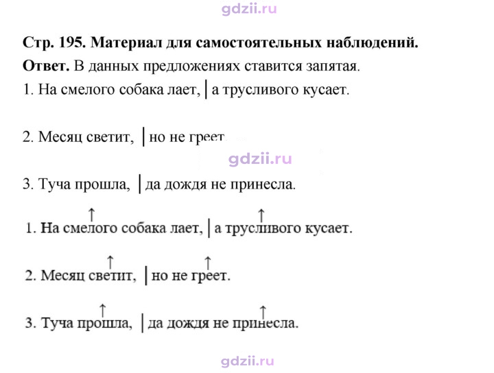 Скан решения номера стр. 195