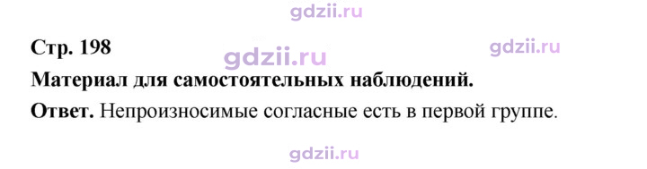 Скан решения номера стр. 198