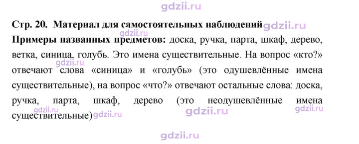 Скан решения номера стр. 20