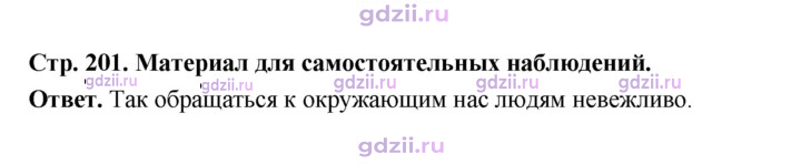 Скан решения номера стр. 201
