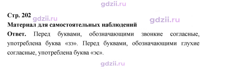 Скан решения номера стр. 202