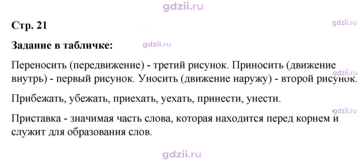 Скан решения номера стр. 21