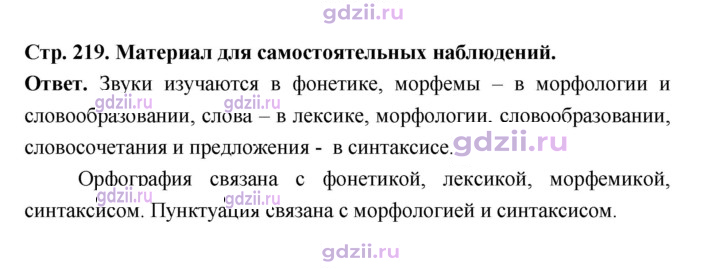 Скан решения номера стр. 219