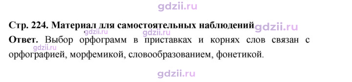 Скан решения номера стр. 224