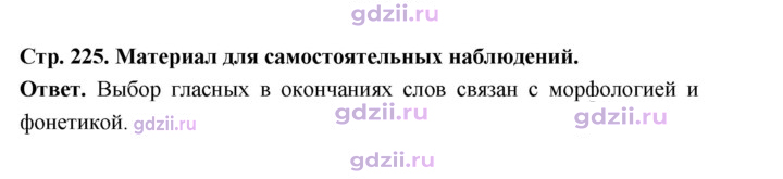 Скан решения номера стр. 225