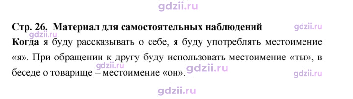 Скан решения номера стр. 26