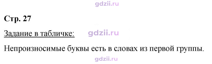 Скан решения номера стр. 27