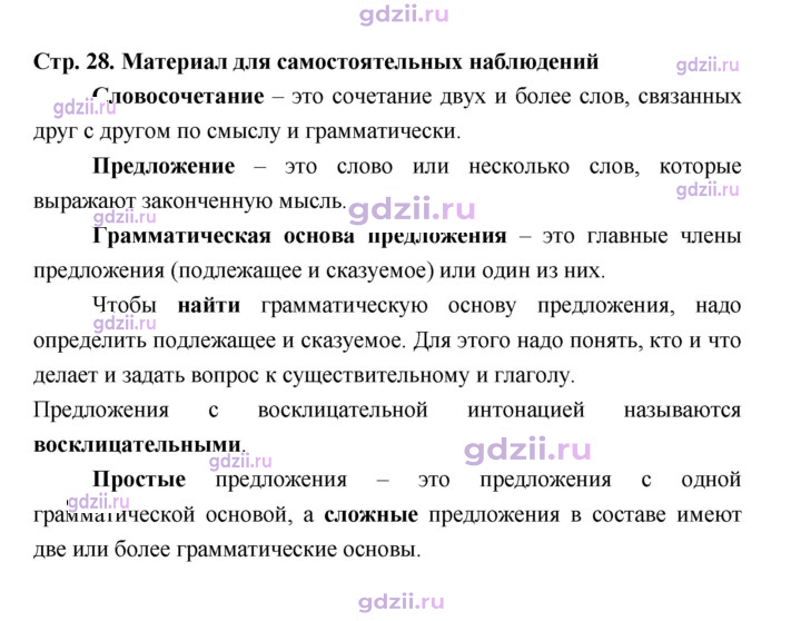 Скан решения номера стр. 28