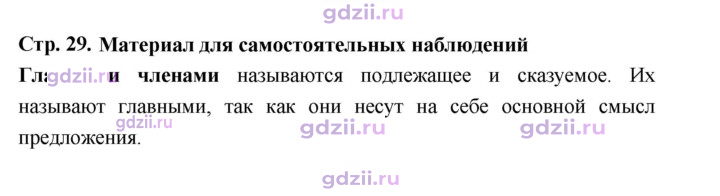 Скан решения номера стр. 29