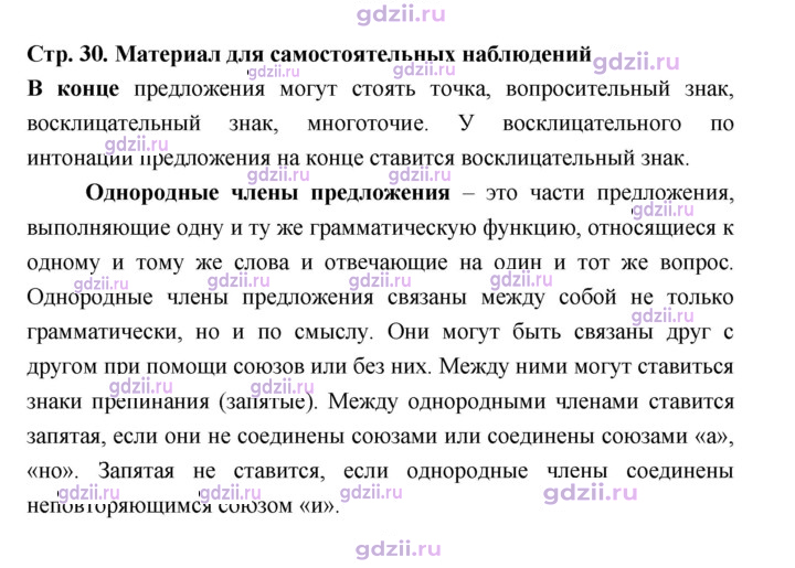 Скан решения номера стр. 30