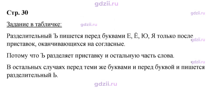 Скан решения номера стр. 30