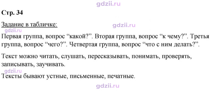 Скан решения номера стр. 34