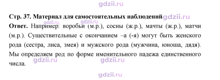 Скан решения номера стр. 37