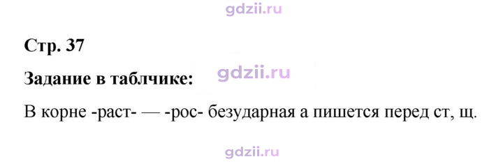 Скан решения номера стр. 37