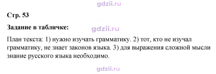 Скан решения номера стр. 53