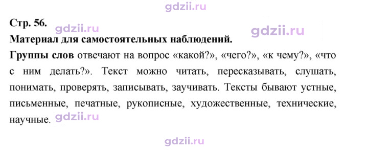 Скан решения номера стр. 56