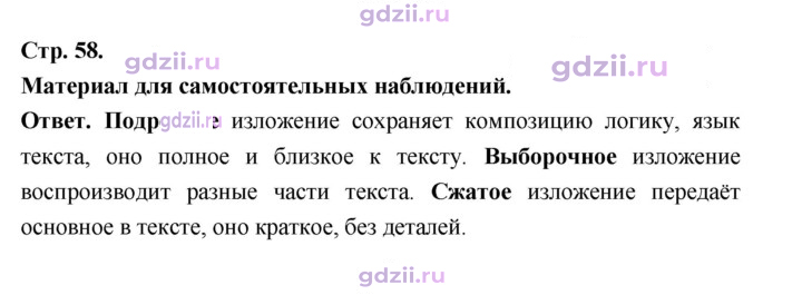 Скан решения номера стр. 58
