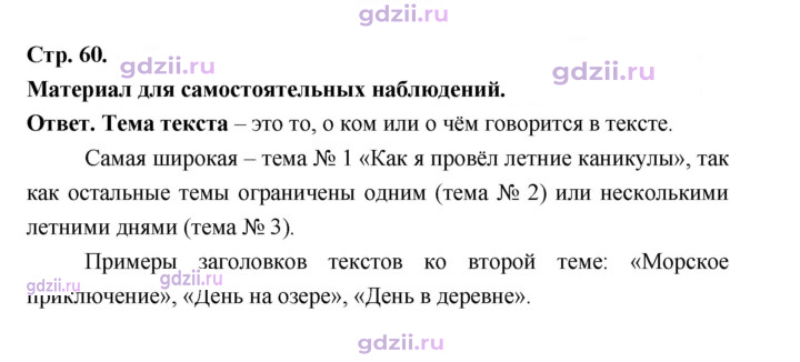 Скан решения номера стр. 60