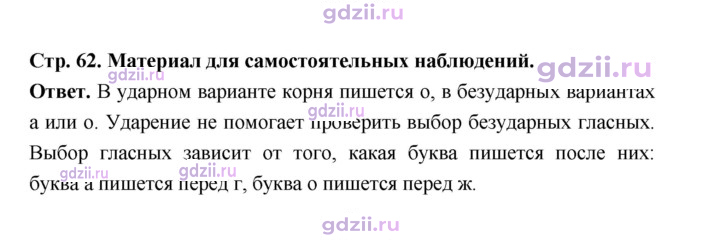 Скан решения номера стр. 62