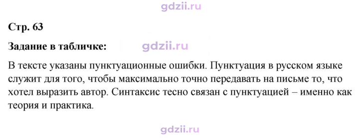 Скан решения номера стр. 63