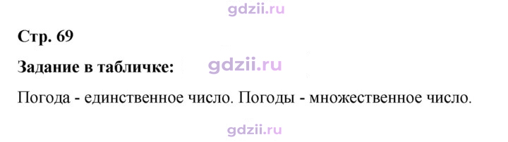 Скан решения номера стр. 69