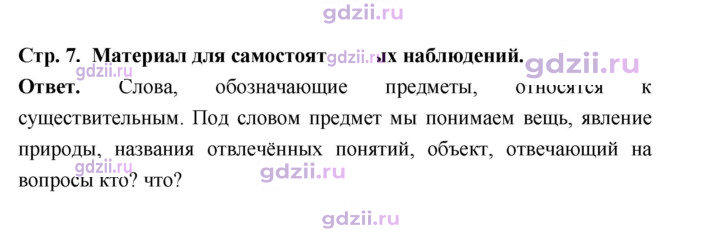 Скан решения номера стр. 7